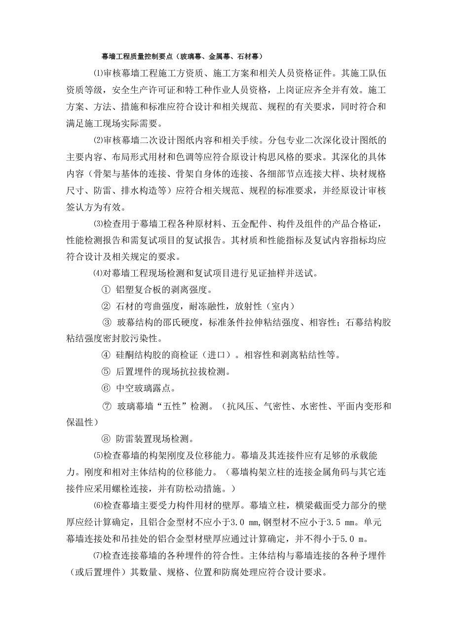 幕墙工程质量控制要点_第1页