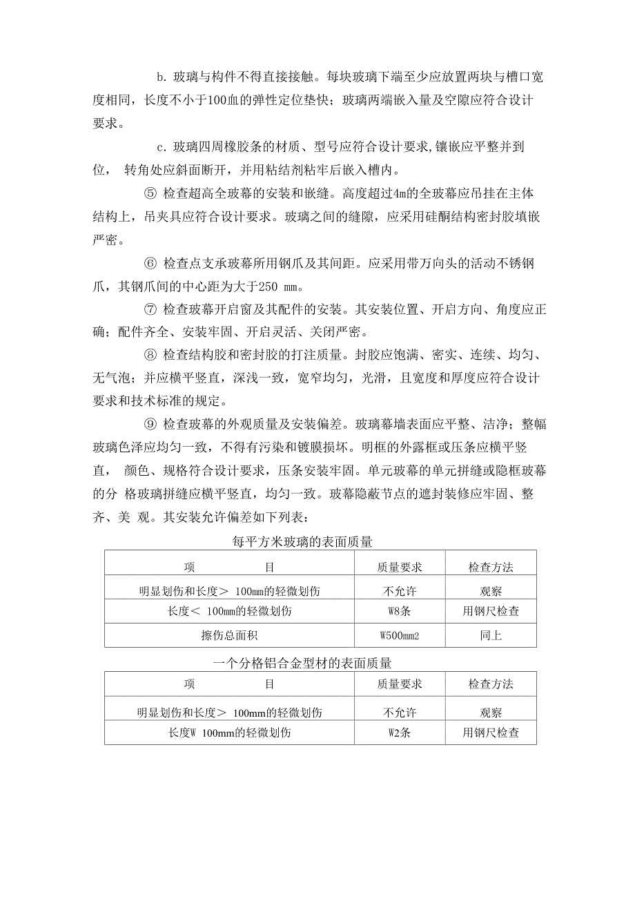 幕墙工程质量控制要点_第3页