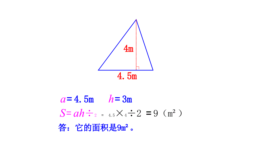 多边形的面积4_第4页