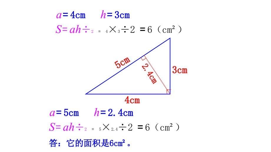 多边形的面积4_第5页