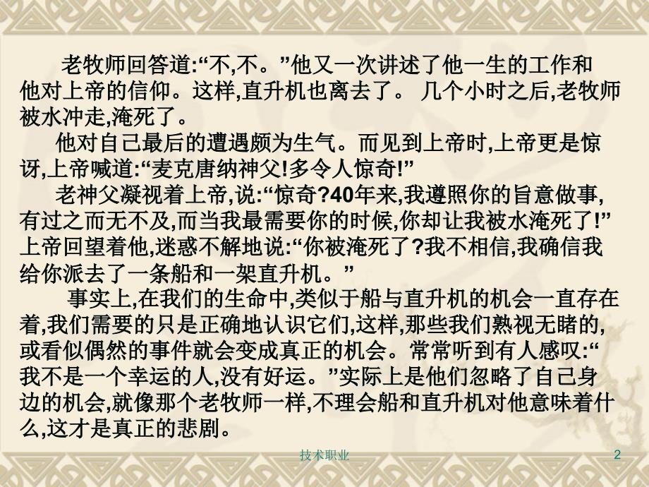 职业生涯规划与职业理想[优质参照]_第2页