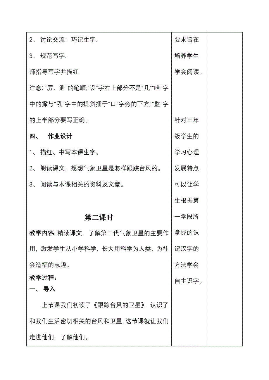 小学语文教学设计-跟踪台风的卫星.doc_第3页