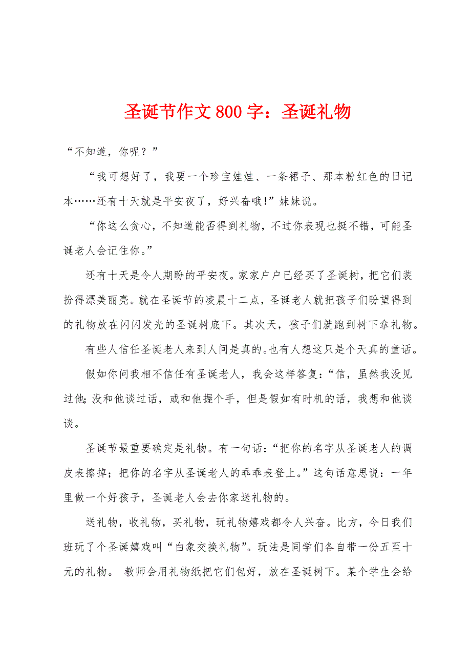 圣诞节作文800字：圣诞礼物.docx_第1页