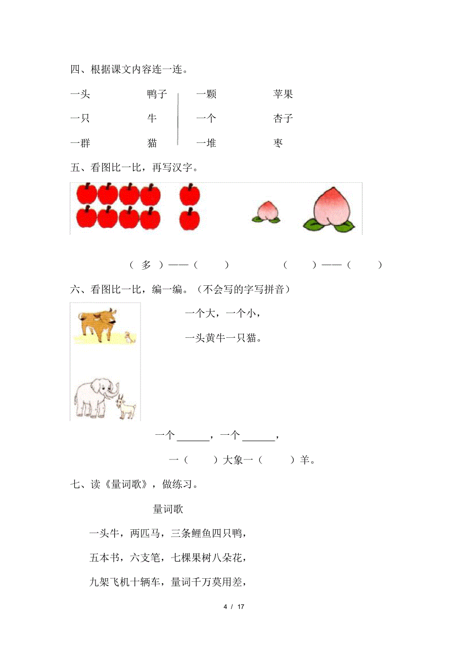 部编版小学一年级语文上册第五单元每课课后作业及答案汇编(含六套题)(20200818111904)_第4页