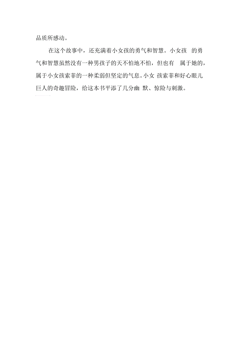 《好心眼巨人》读后感300字400字600字100字_第2页