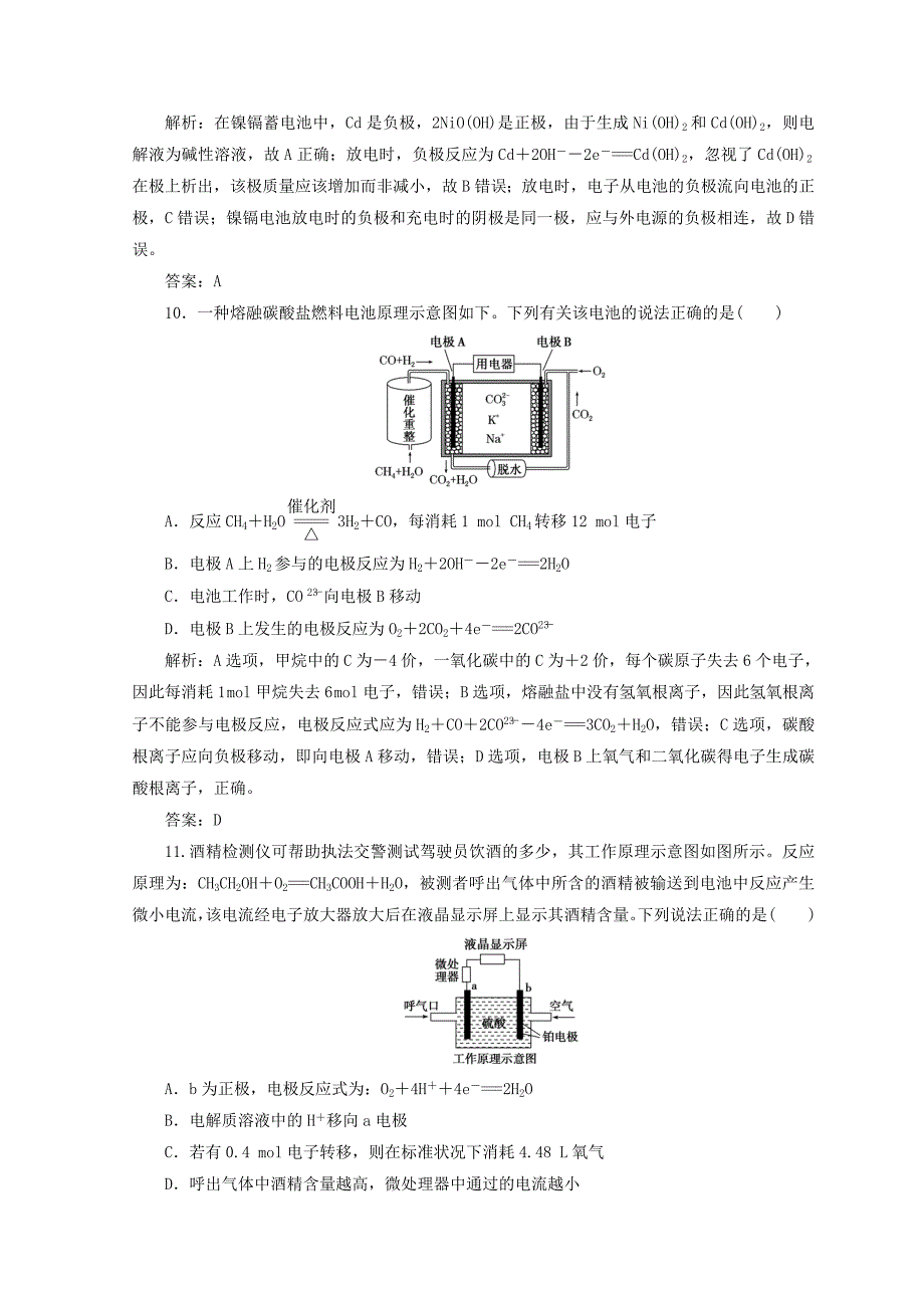 2018-2019学年高中化学 模块综合检测题（一）新人教版选修4.doc_第4页