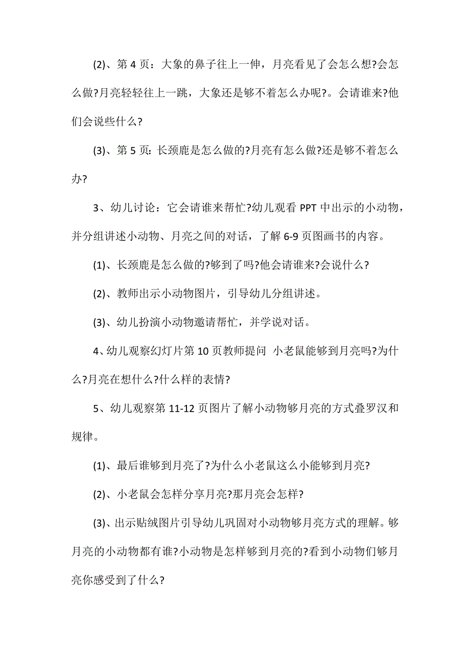 幼儿园大班语言详案教案《月亮的味道》含反思_第4页