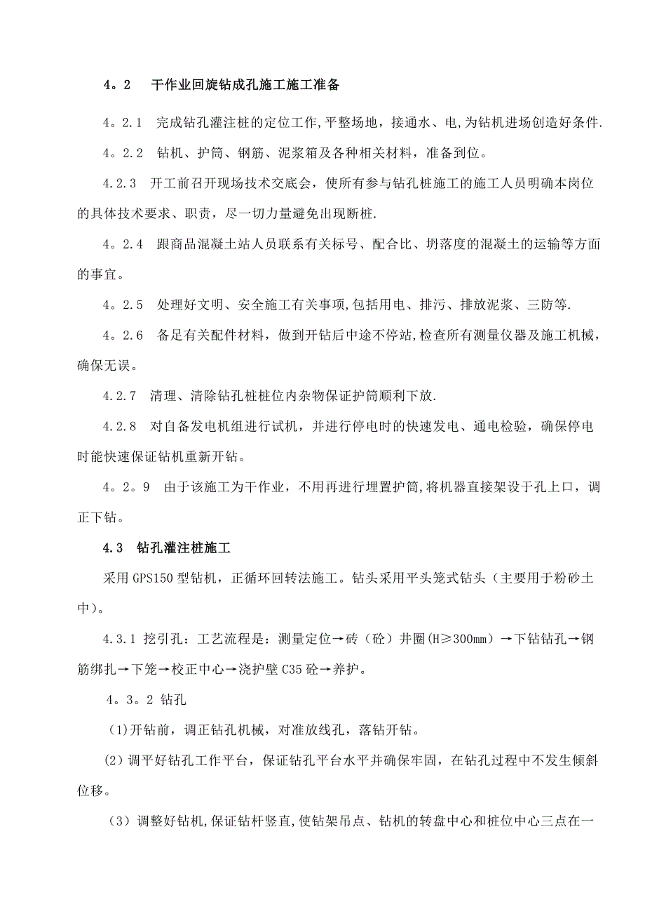 回旋钻钻孔灌注桩施工方案(主厂房)_第3页