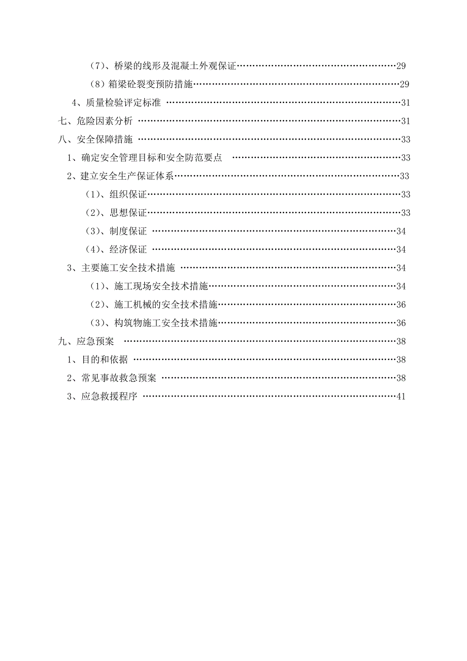 匝道桥边通车边施工专项施工方案初稿.docx_第3页