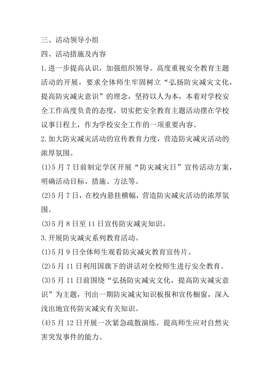 2023年小学防灾减灾日活动总结范本(九篇)_第3页