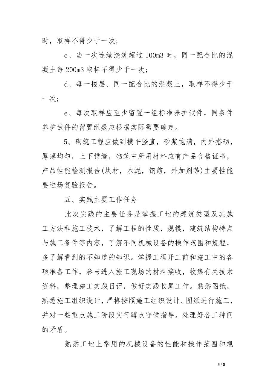 建筑专业毕业实习报告_第3页