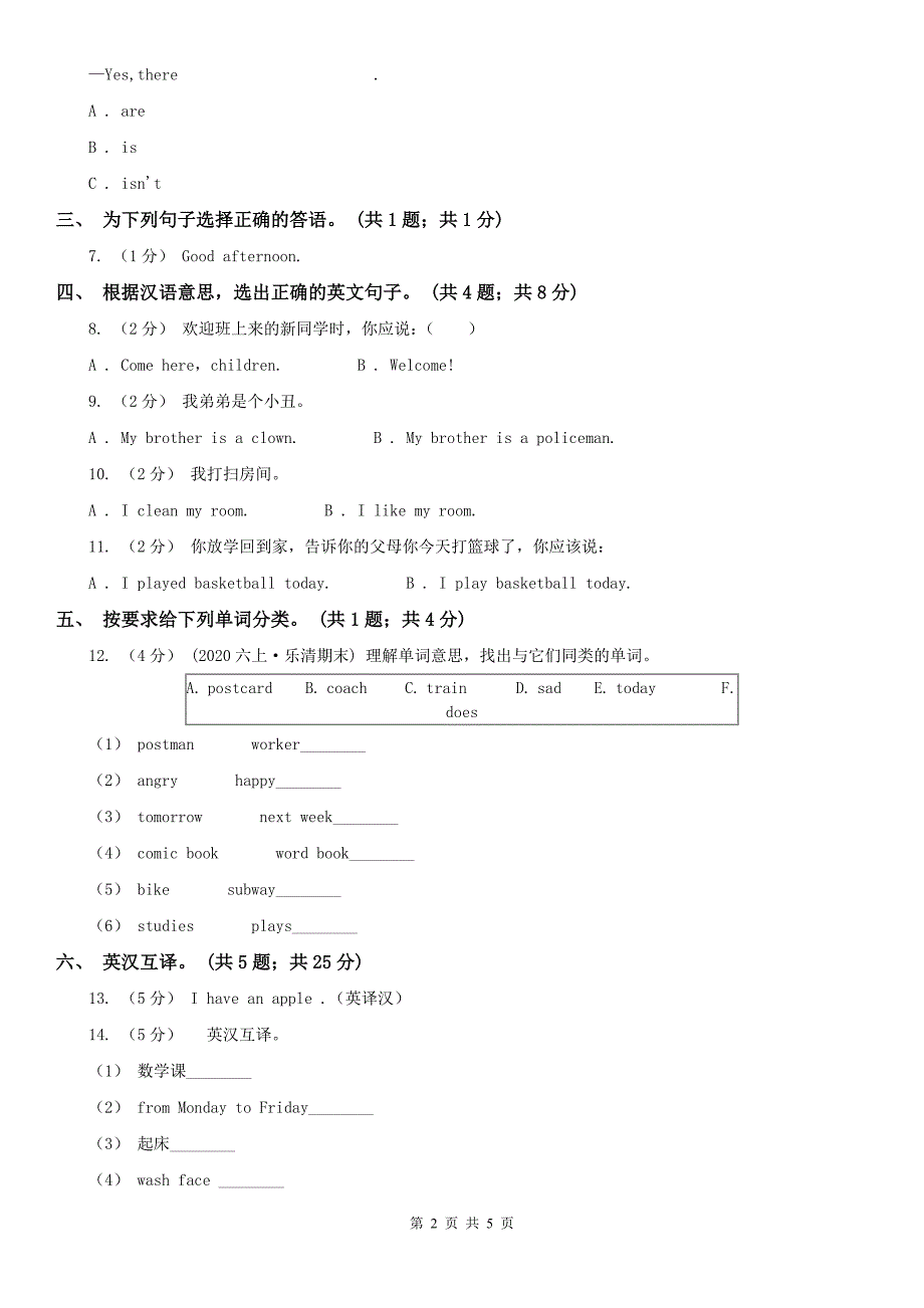 河南省安阳市小学英语一年级上册期末测试卷_第2页