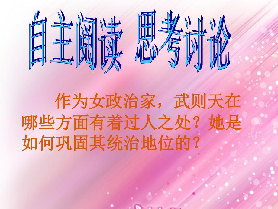 山东省邹平县实验中学七年级历史下册第3课气度恢宏的隆盛时代课件北师大版_第3页