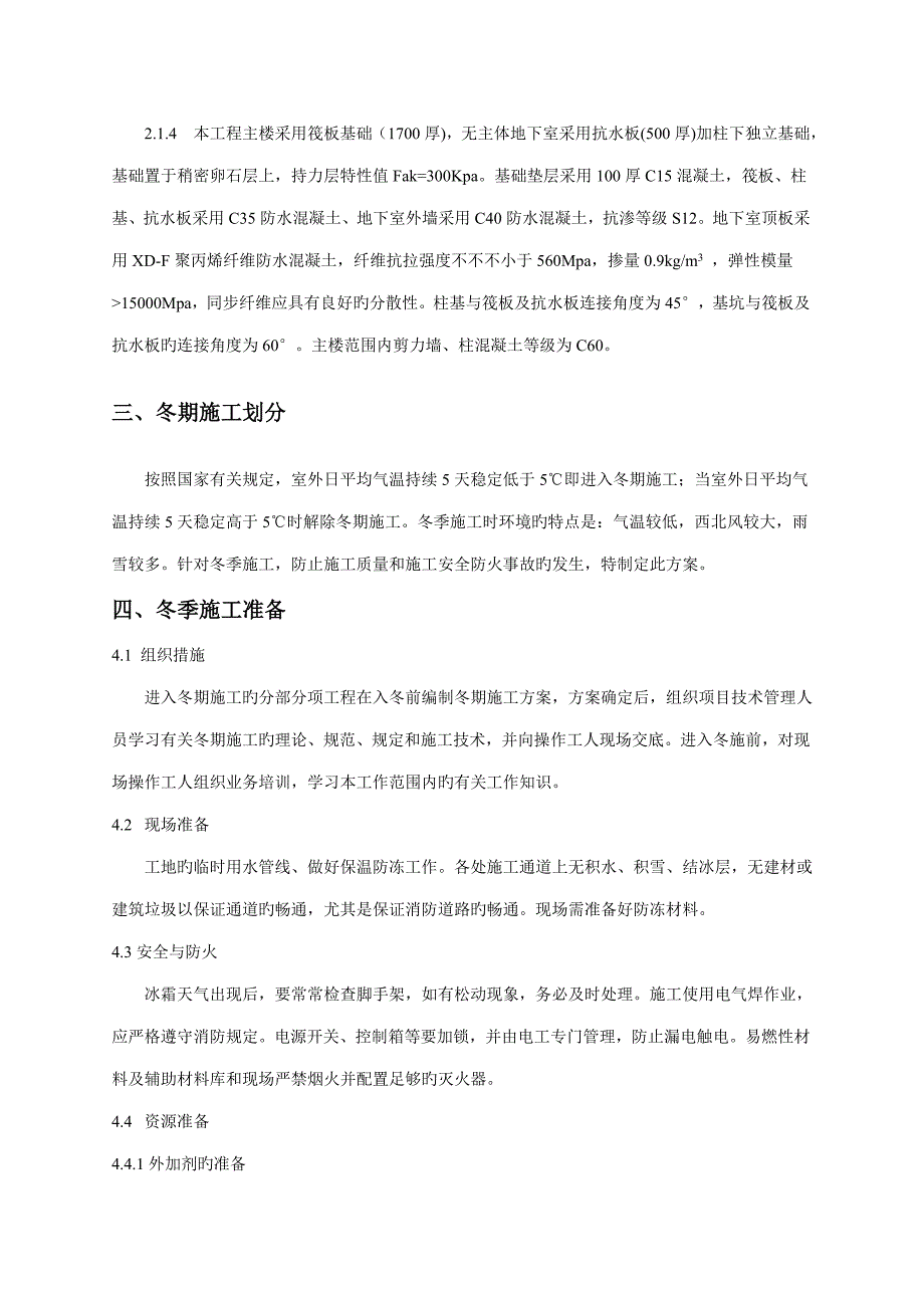 冬季施工方案(31)_第4页