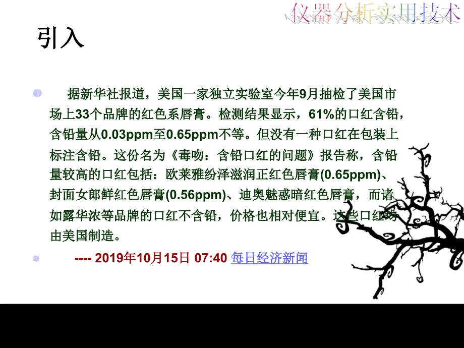 原子吸收光谱分析基本原理与原子吸收光谱仪课件_第2页