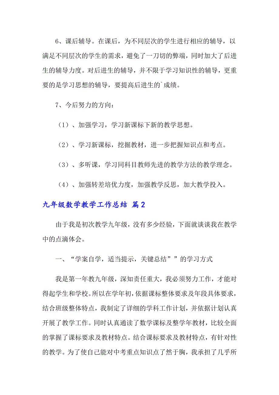 关于九年级数学教学工作总结汇编七篇_第3页