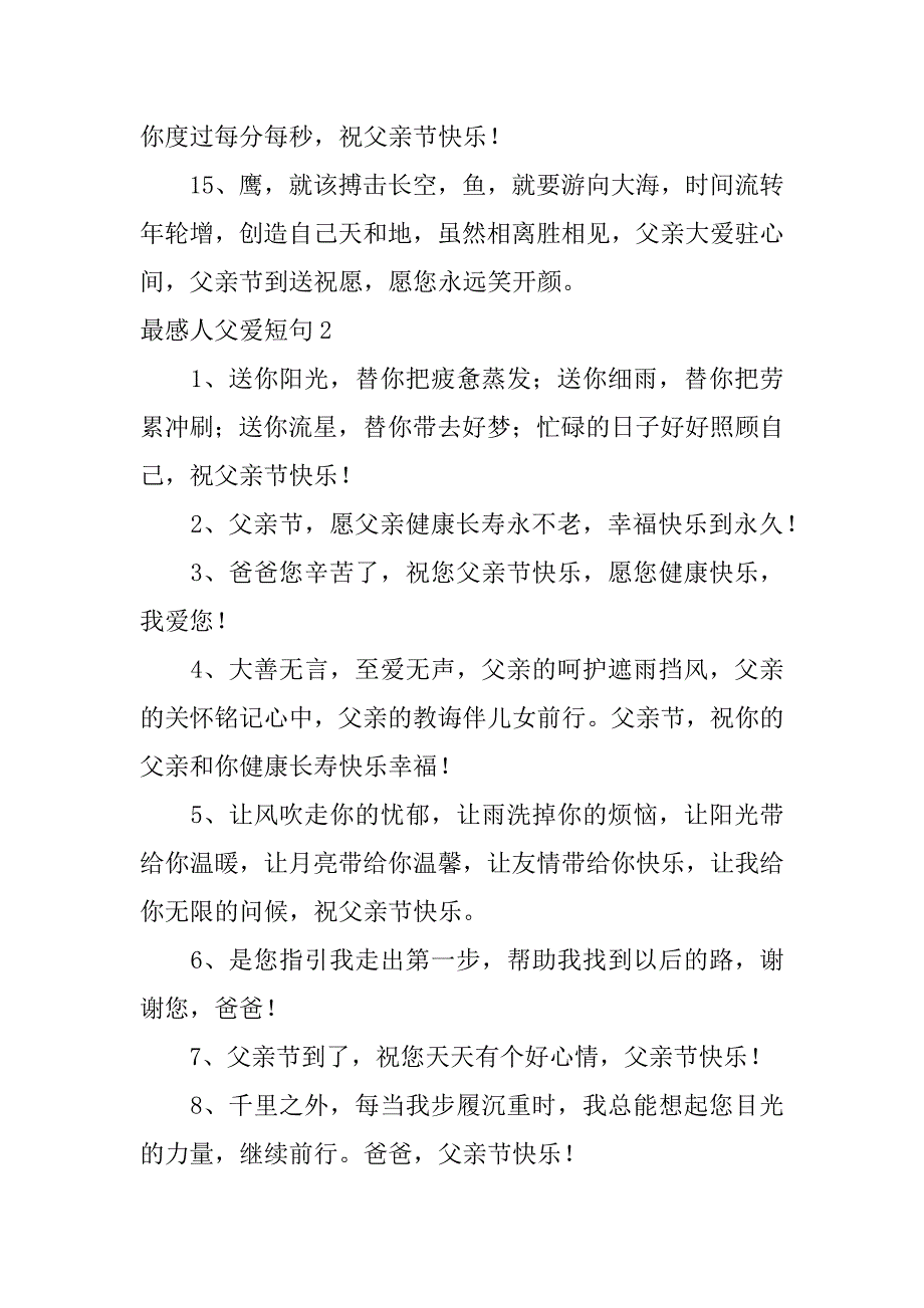 2023年最感人父爱短句五篇（精选文档）_第3页