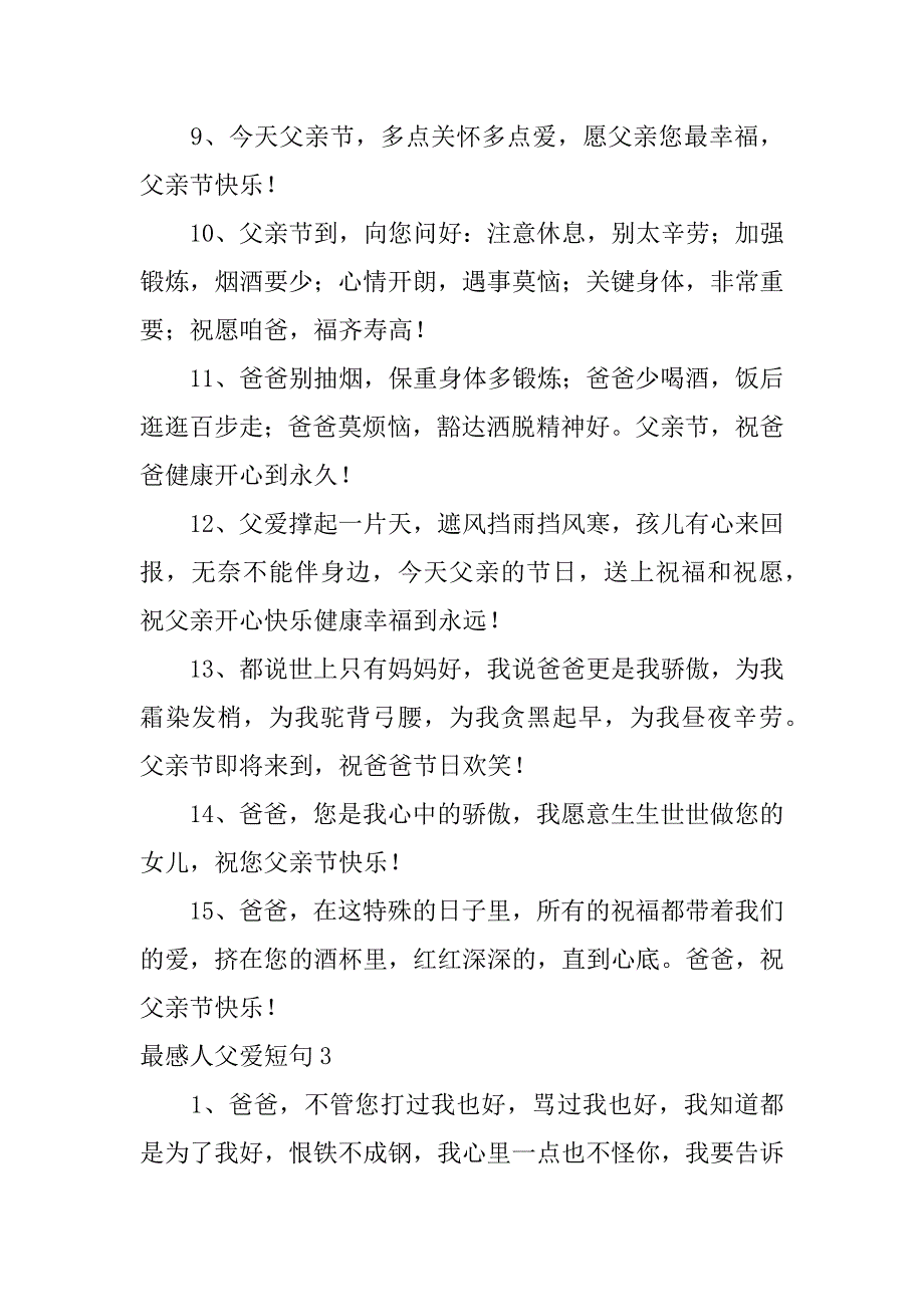 2023年最感人父爱短句五篇（精选文档）_第4页