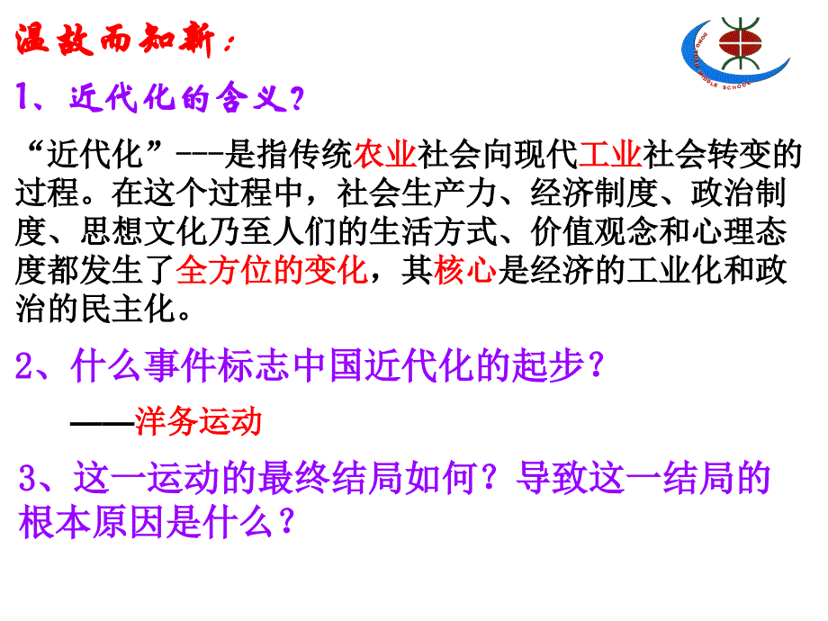 戊戌变法课件_第1页