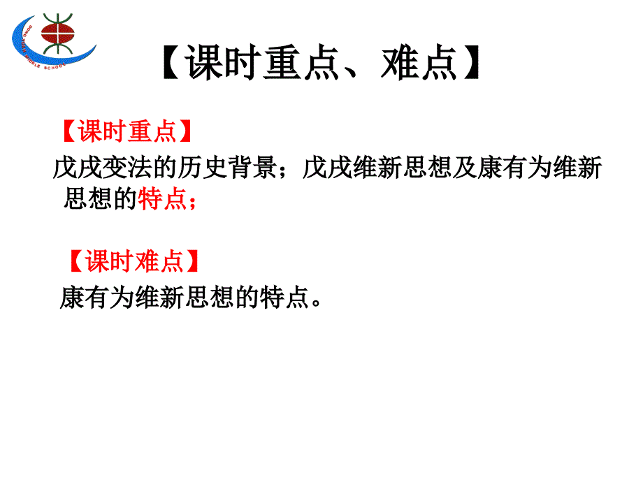 戊戌变法课件_第4页