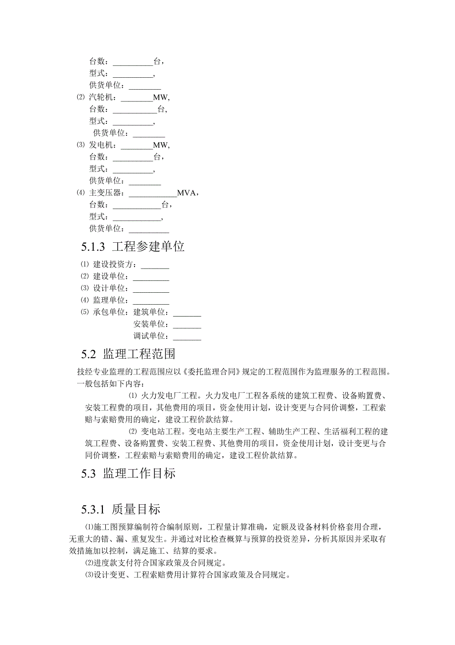 技经专业施工阶段监理作业实施细则_第2页