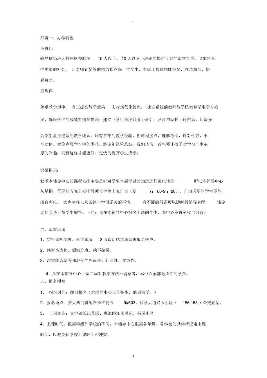 辅导班招生简章模板_第1页