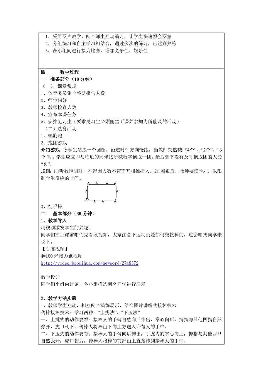 高中体育接力跑教案_第2页