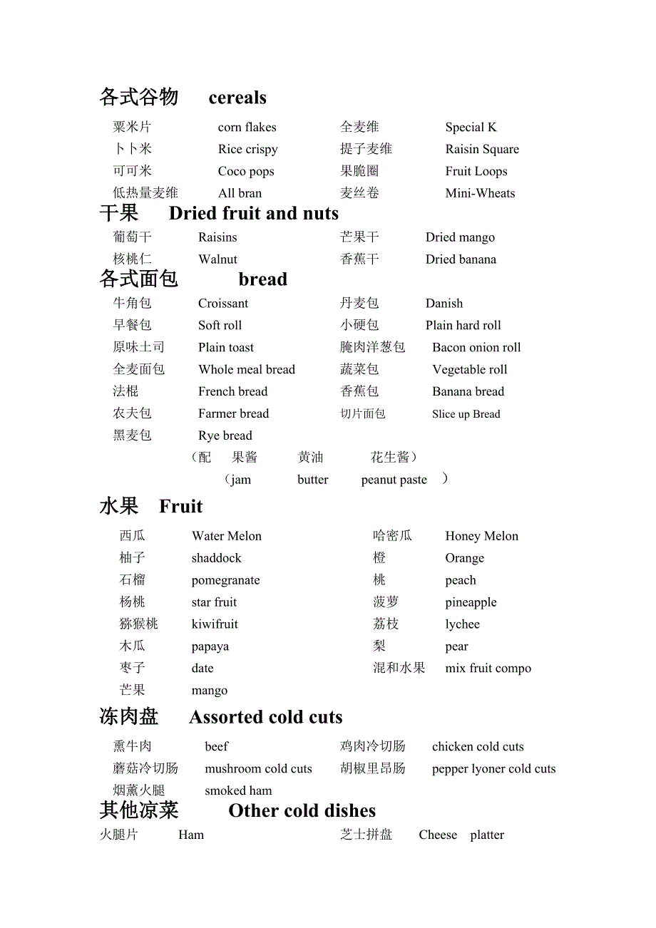 西餐自助早餐.doc_第2页