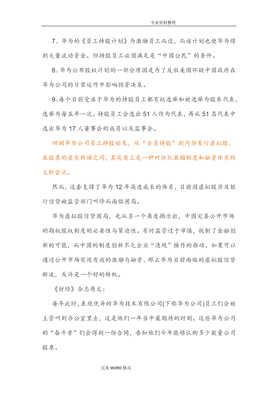 干货深度解剖华为虚拟股权激励_第2页