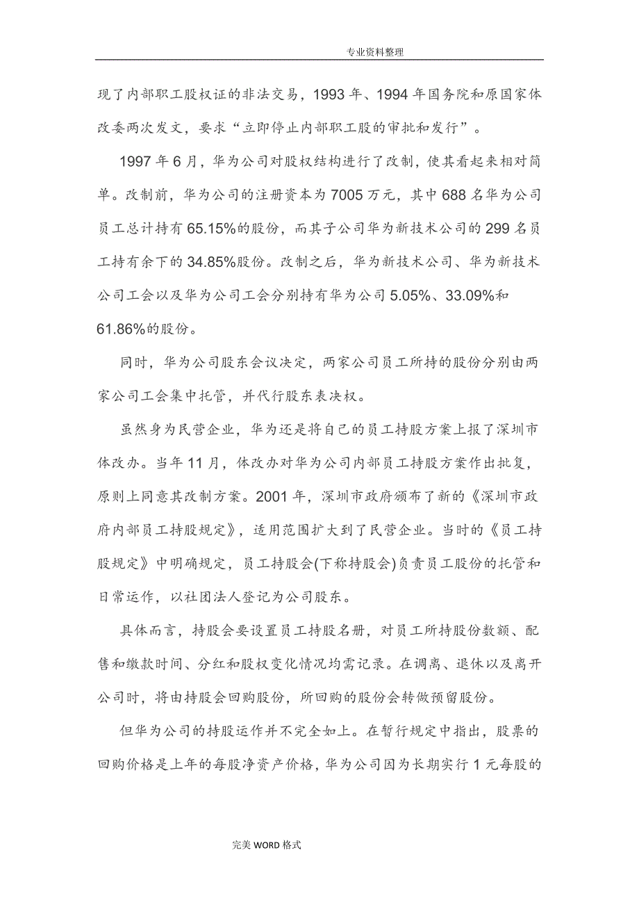 干货深度解剖华为虚拟股权激励_第5页