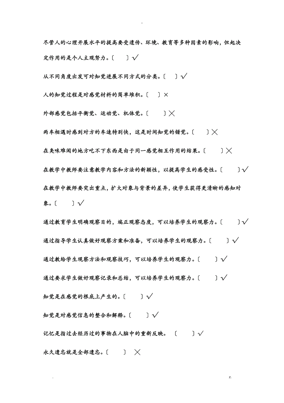 常见心理问题危机应对机考答案_第2页