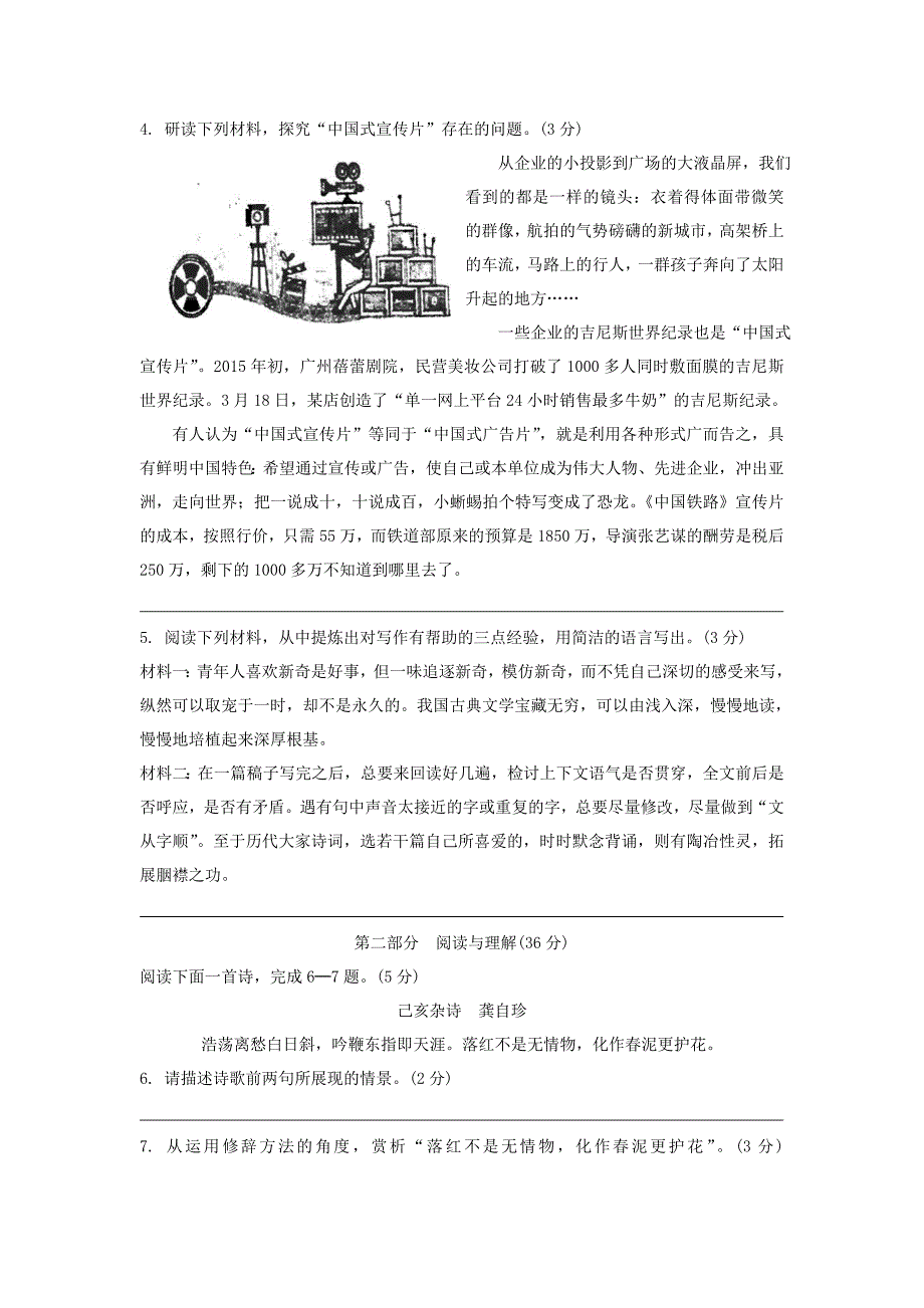 山东省临沂市临沭县20172018学年八年级语文上学期期中试题无答案苏教版_第2页