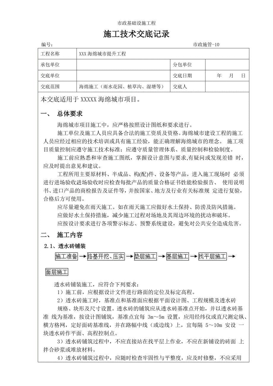 海绵城市专项施工技术交底_第1页