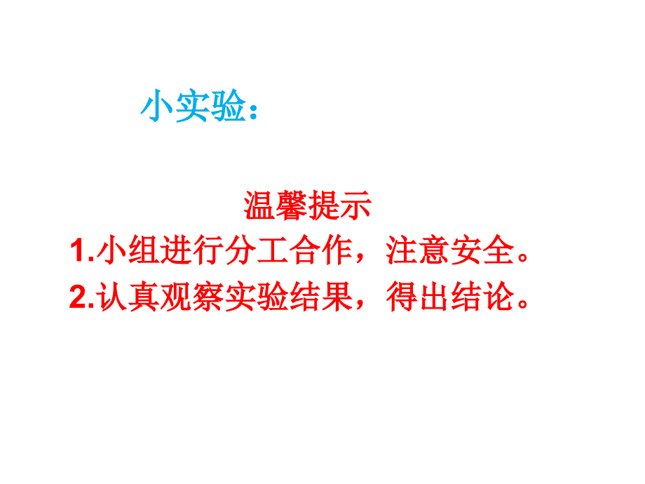 一年级下册科学课件3.7找空气苏教版共17张PPT_第4页