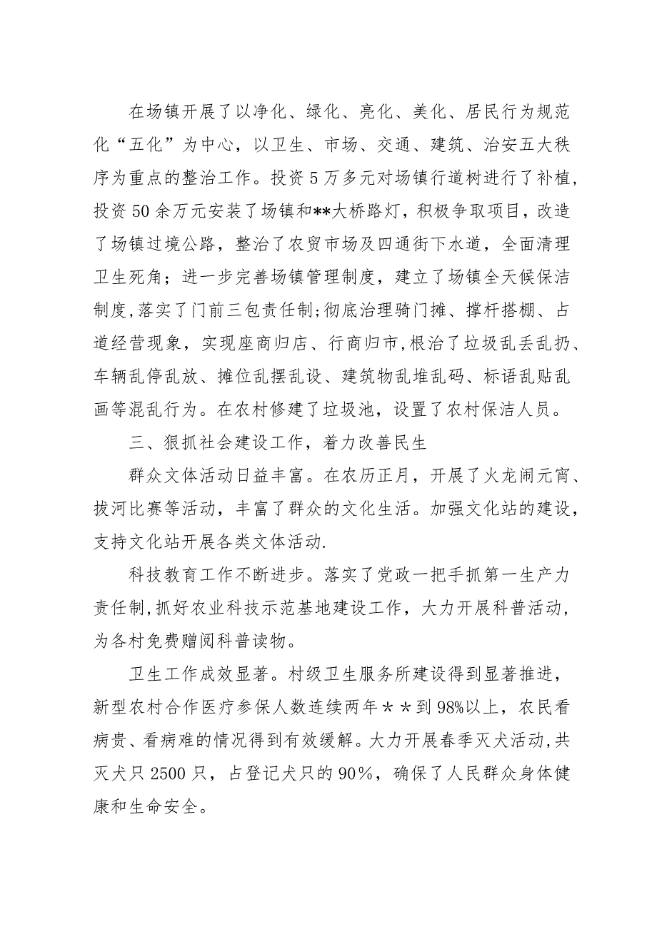 乡镇党组上半年工作总结.docx_第2页