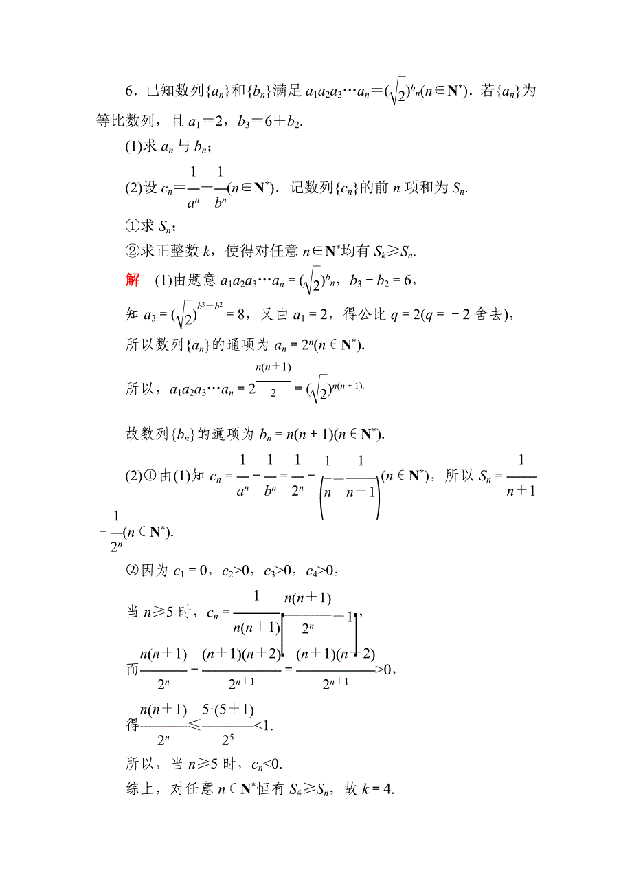 新编数学理一轮对点训练：642 数列的综合应用 Word版含解析_第4页