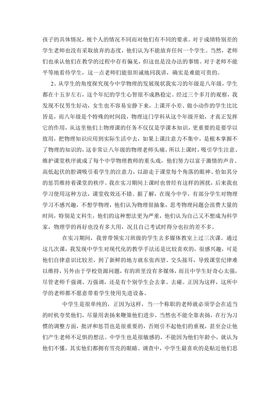 顶岗支教实习调查报告_第3页