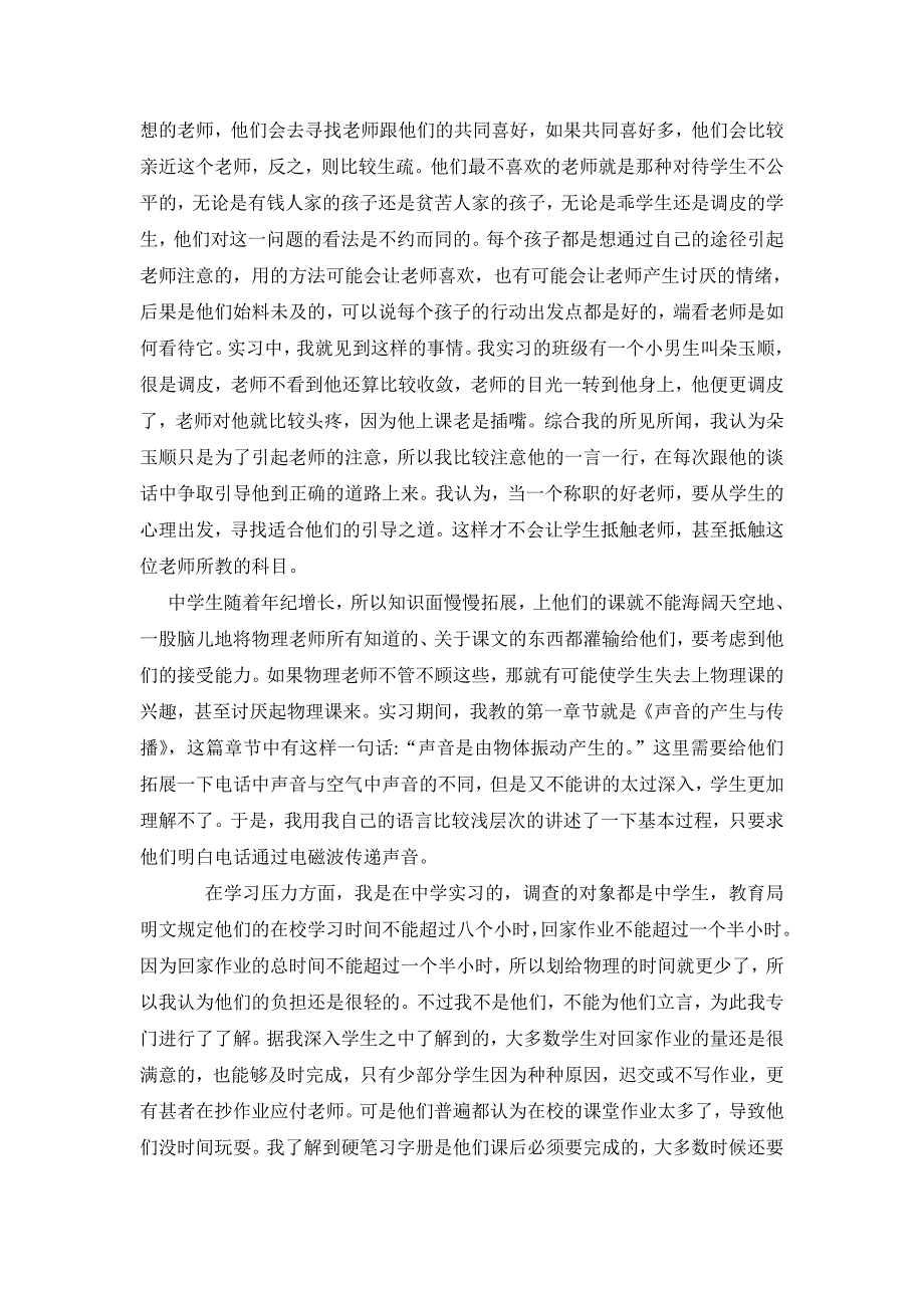 顶岗支教实习调查报告_第4页