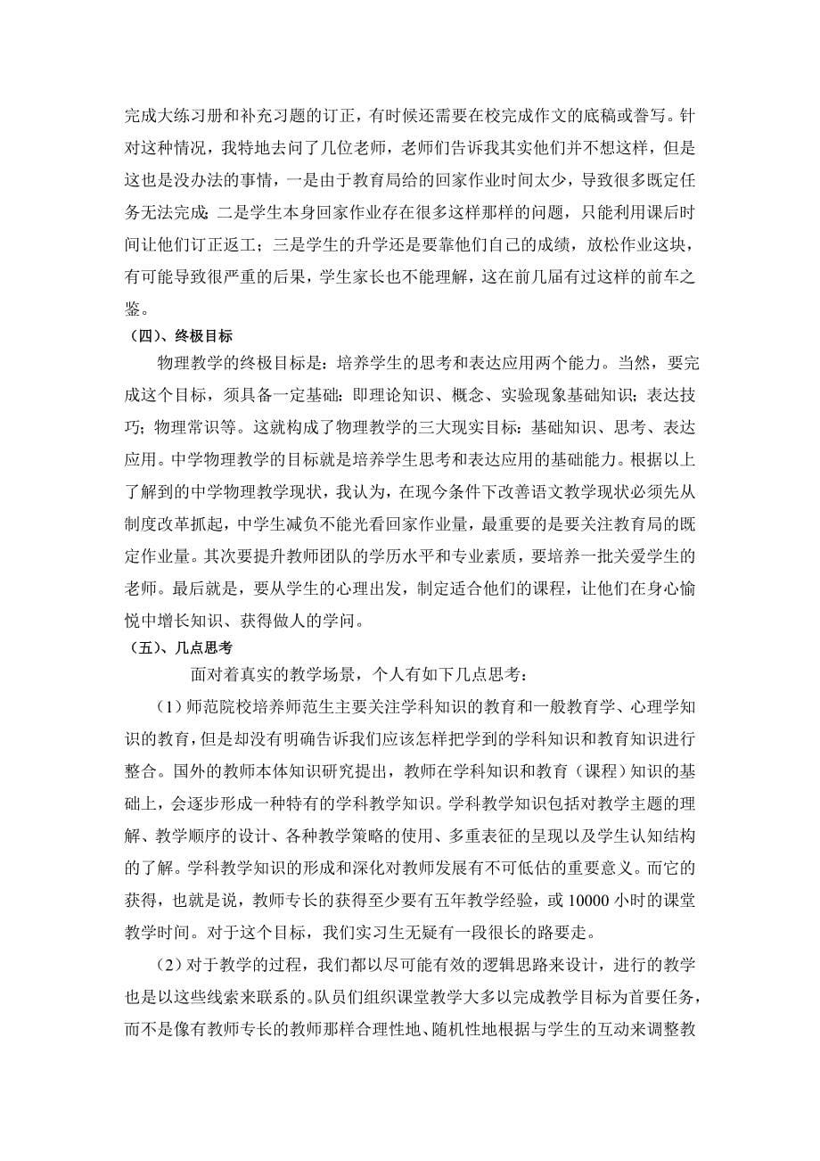 顶岗支教实习调查报告_第5页