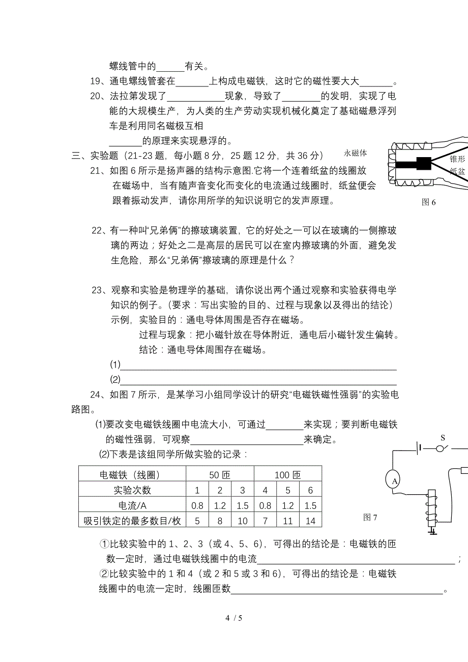 八年级第二学期物理月考试卷_第4页