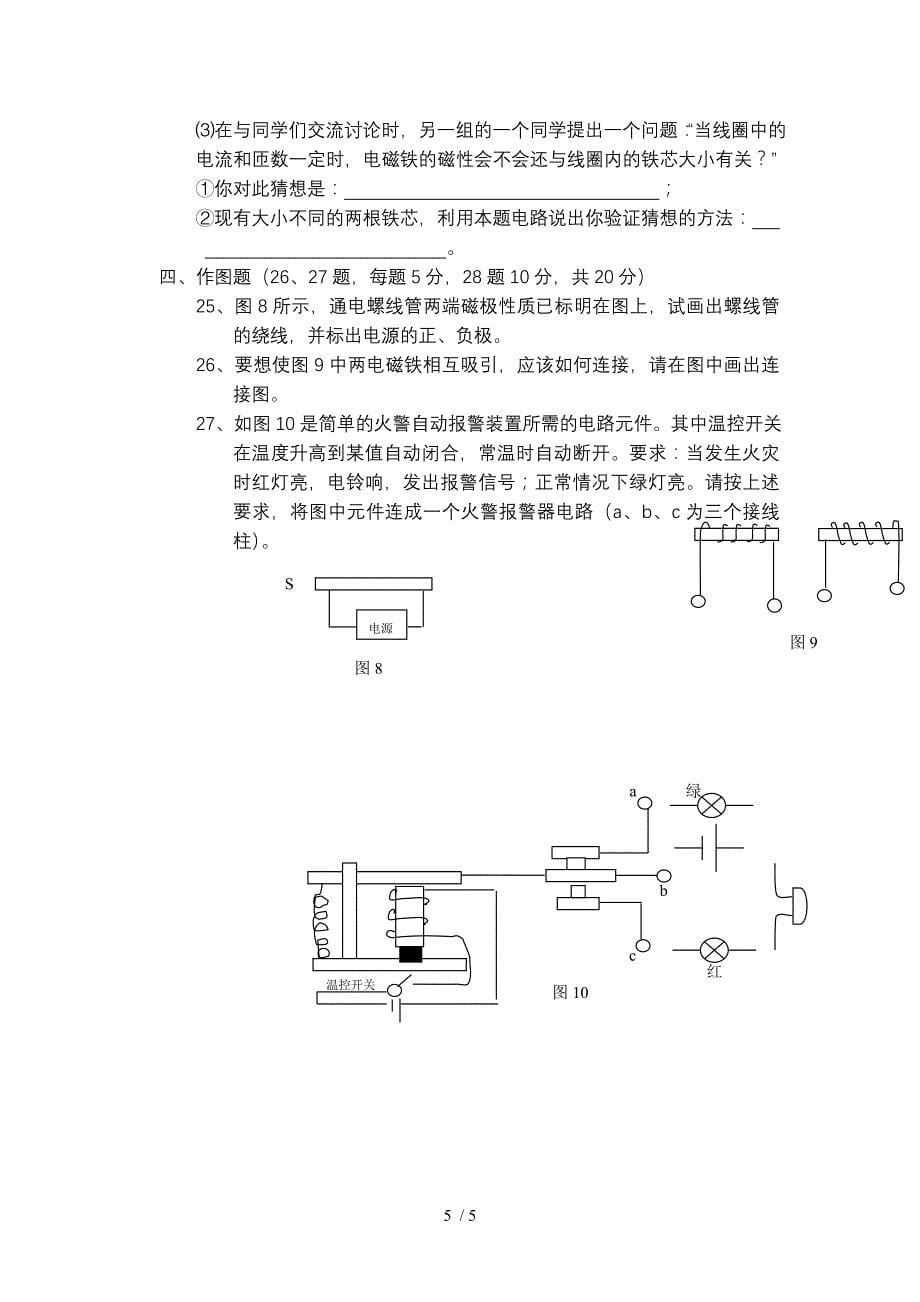 八年级第二学期物理月考试卷_第5页