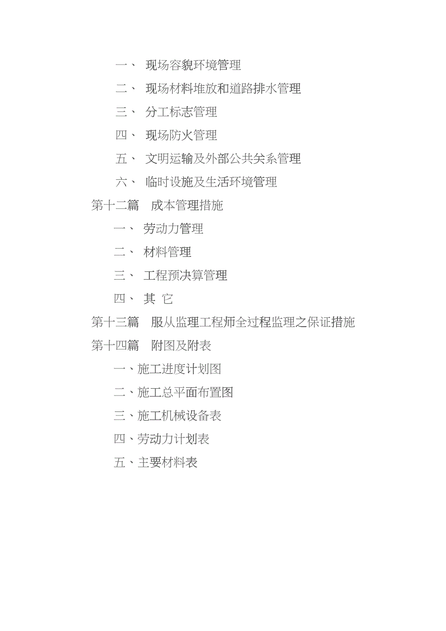 某新建市政道路施工组织设计_第3页