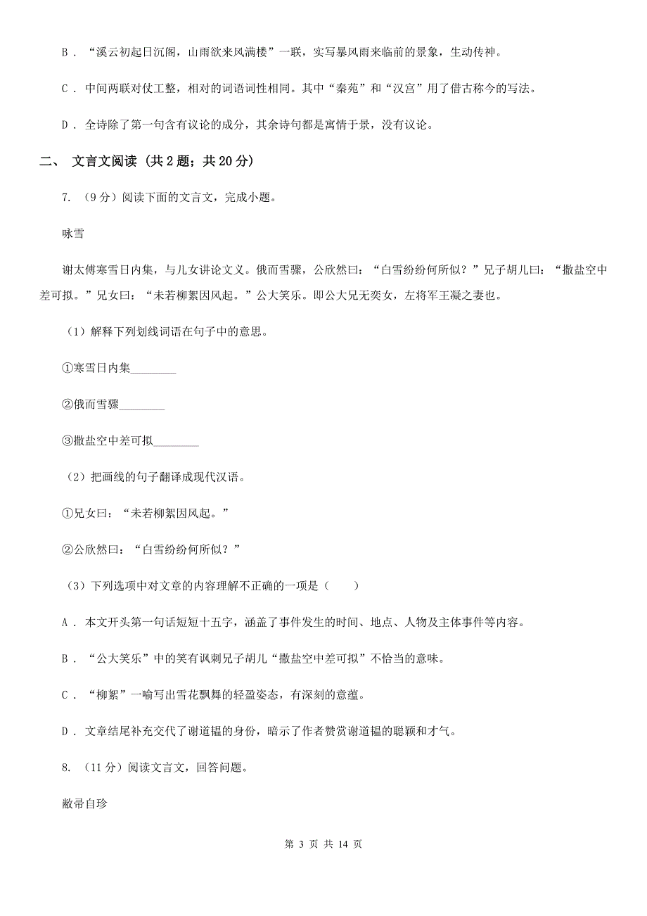 鲁教版2020届九年级语文4月中考模拟检测试卷B卷_第3页