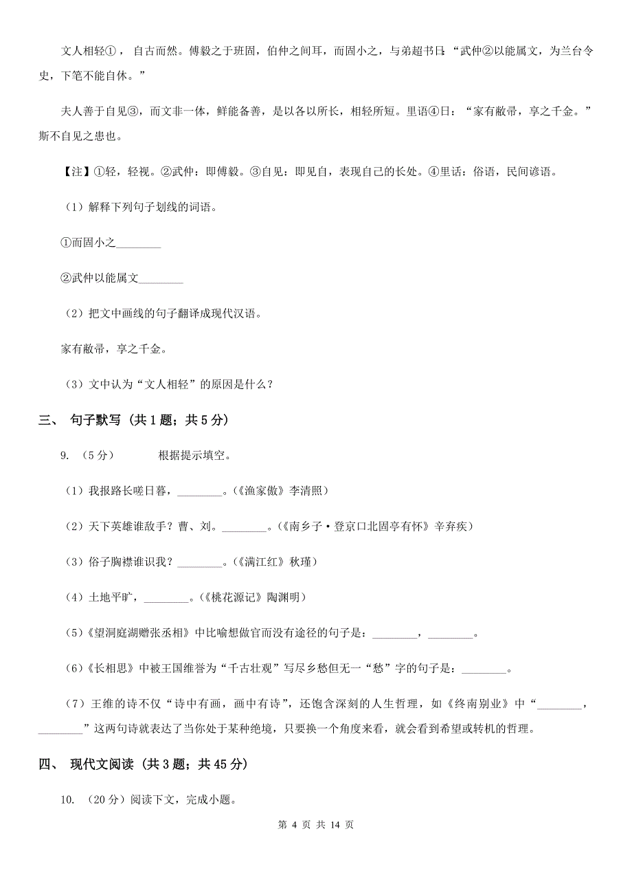 鲁教版2020届九年级语文4月中考模拟检测试卷B卷_第4页