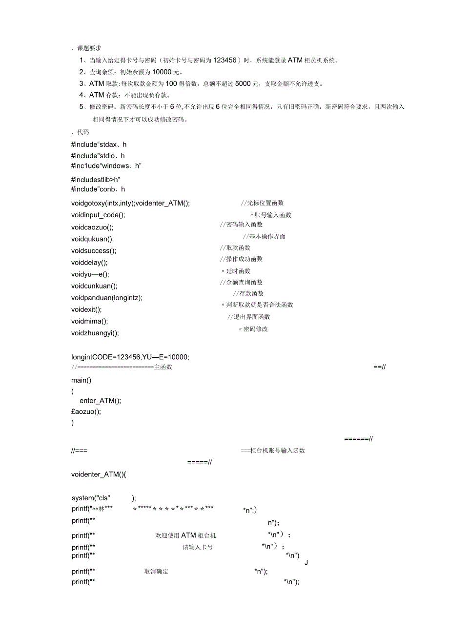 C语言ATM程序模拟_第1页