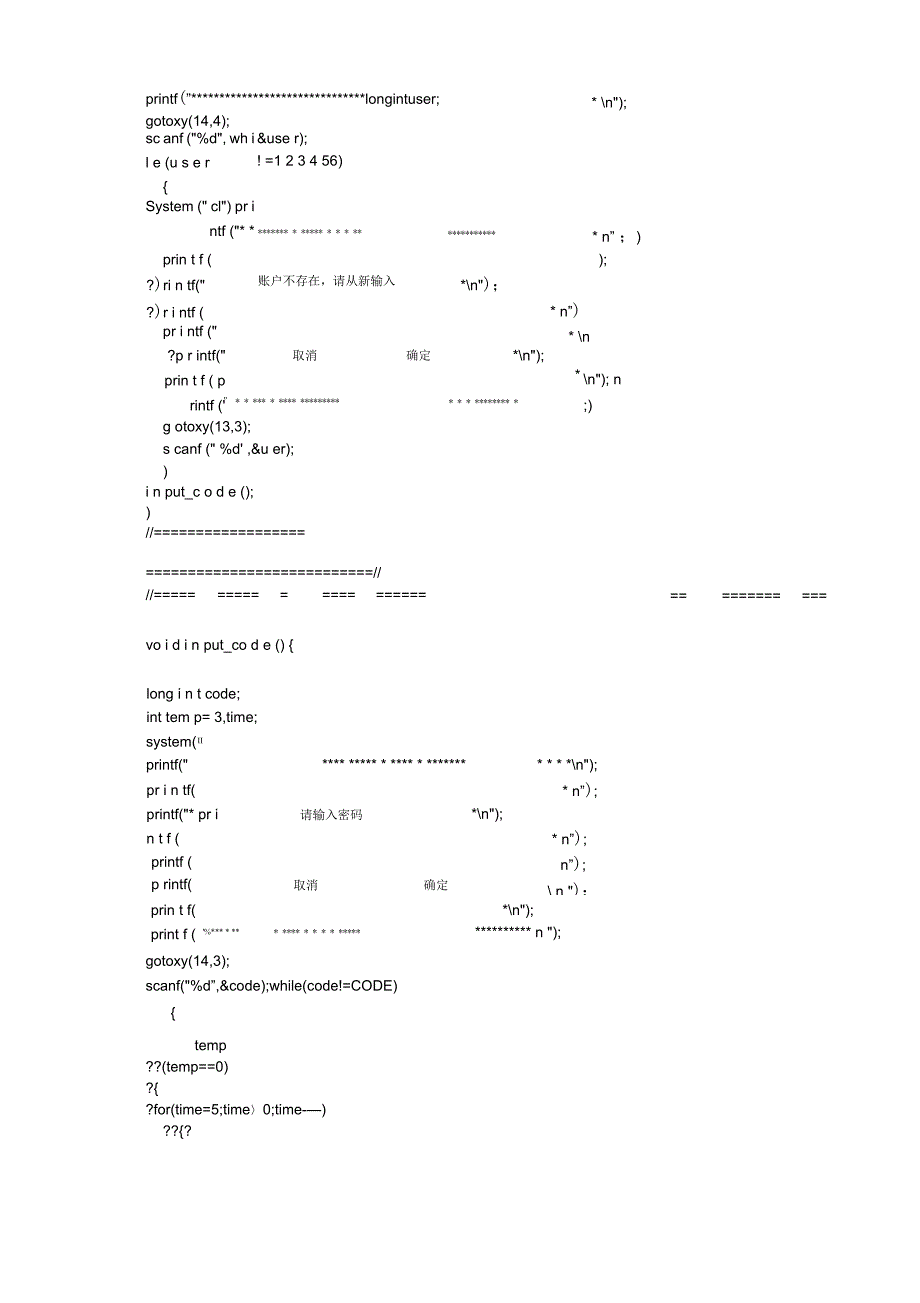 C语言ATM程序模拟_第2页