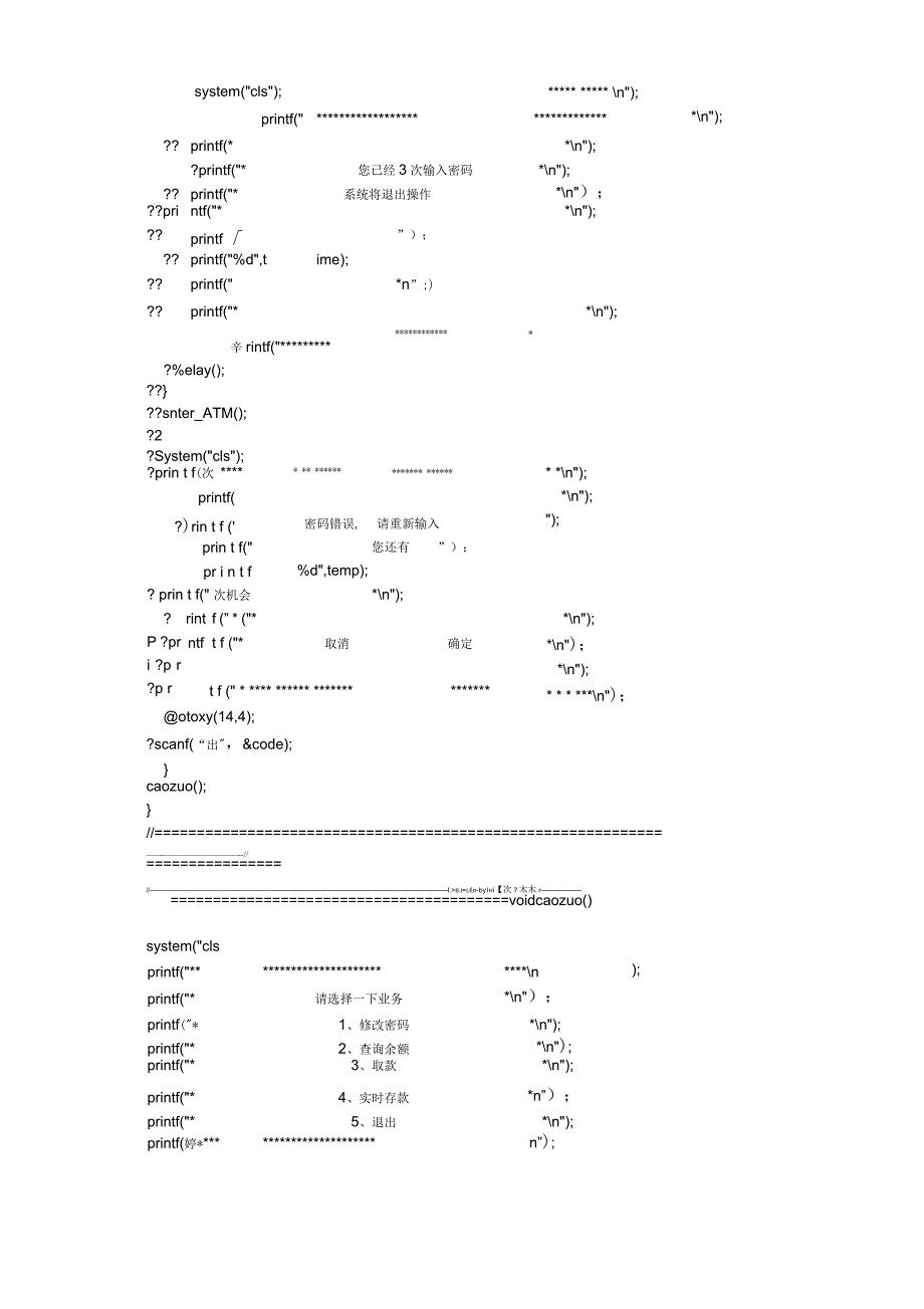 C语言ATM程序模拟_第3页