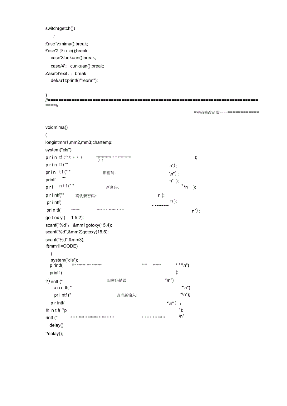 C语言ATM程序模拟_第4页