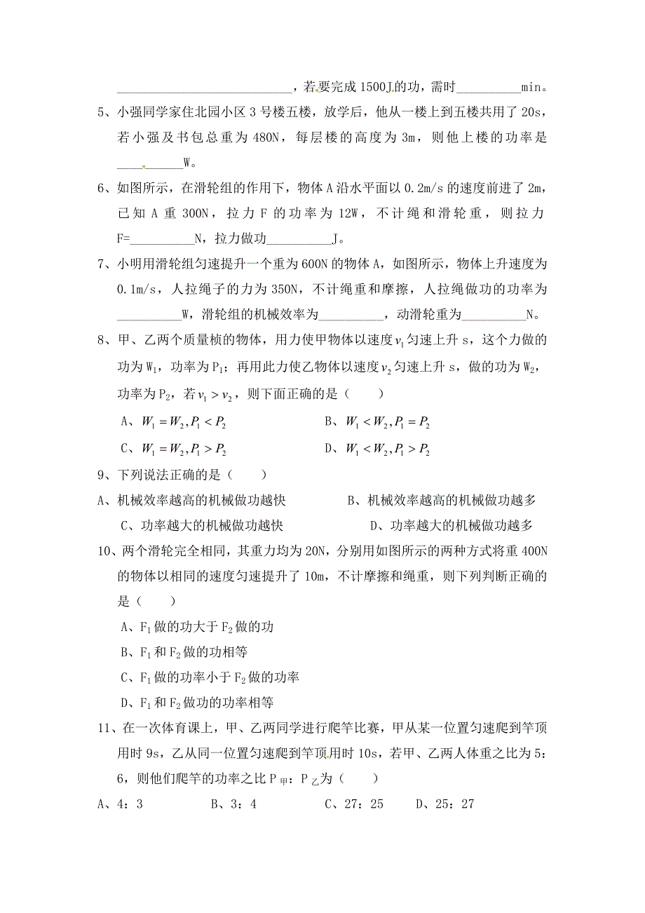 四川省资阳市雁江区小院镇隆相初级中学九年级物理全册15.3功率导学案无答案新人教版_第3页