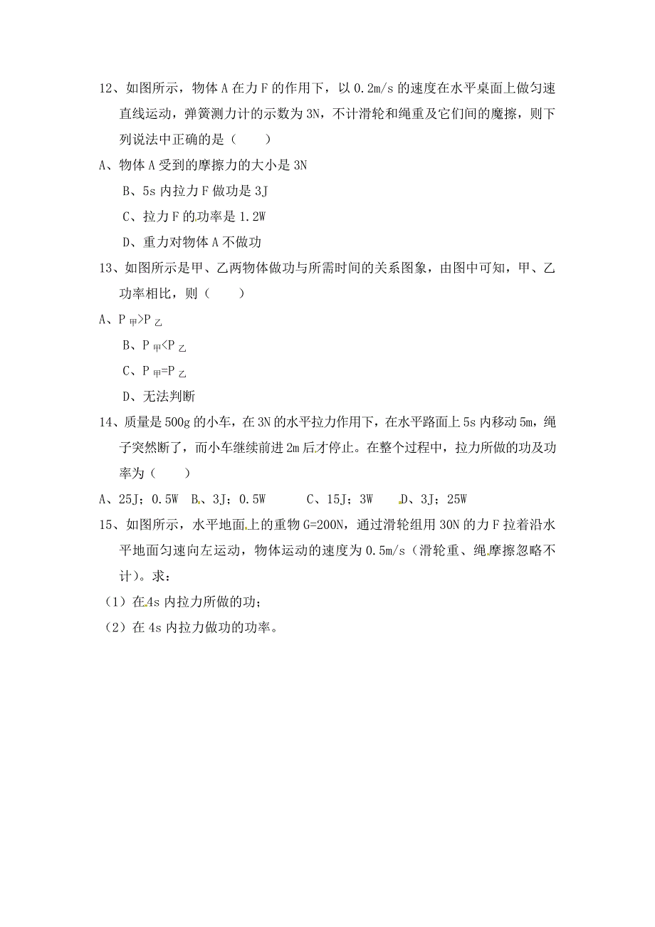 四川省资阳市雁江区小院镇隆相初级中学九年级物理全册15.3功率导学案无答案新人教版_第4页